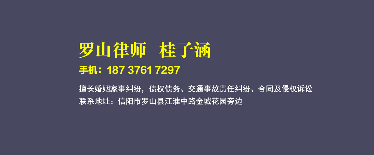 罗山律师